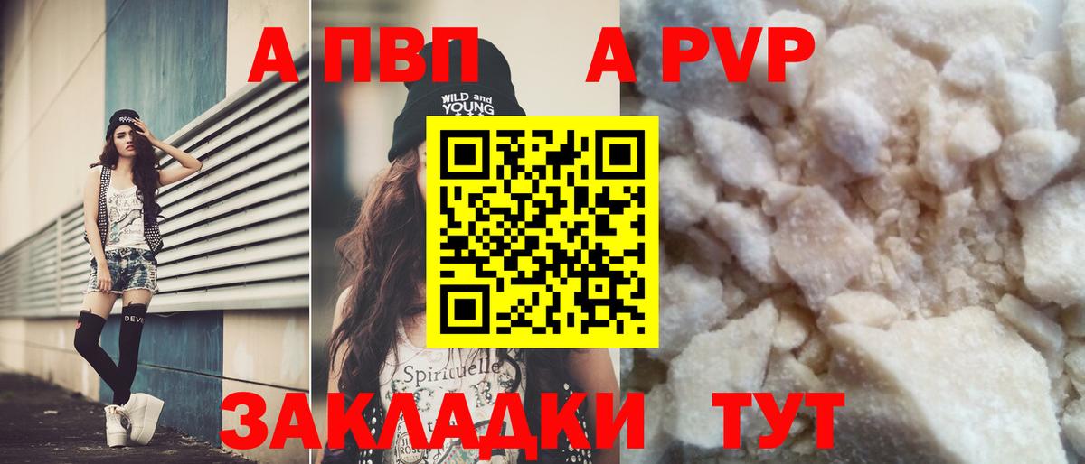 А ПВП СК КРИС  А ПВП  Усть-Илимск  Alpha-PVP мука  Альфа ПВП Crystall  Вход с VPN 
