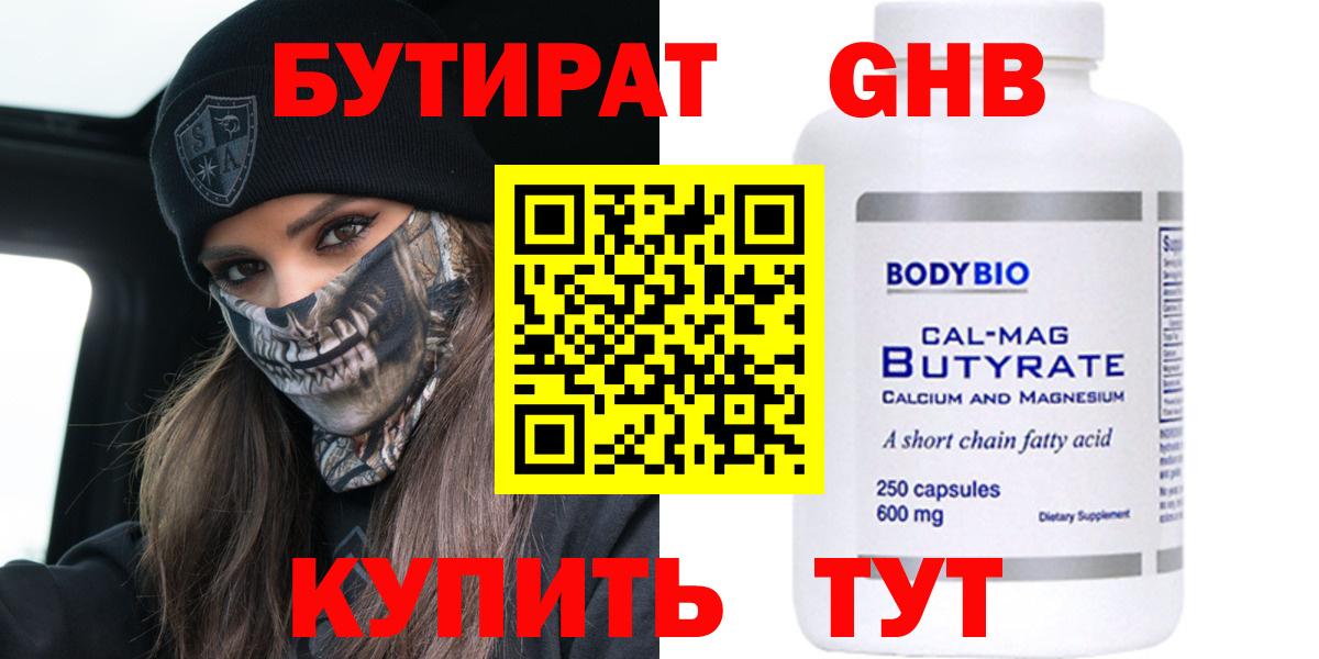 Усть-Илимск  Бутират жидкий экстази  Вход с VPN 