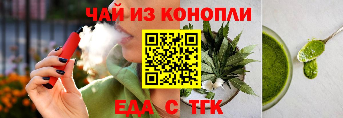Еда ТГК марихуана Усть-Илимск