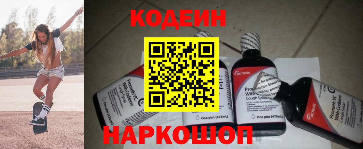 Codein Purple Drank Усть-Илимск