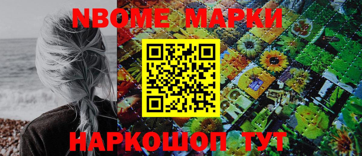 Марки N-bome 1,5мг Усть-Илимск